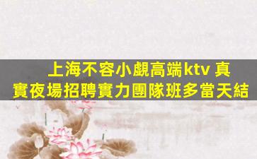 承德KTV招聘